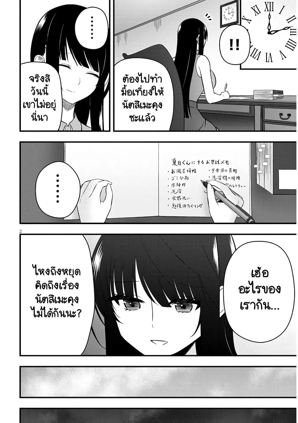 Kyou kara Tsukaeru Yakugakuteki Osewa ตอนที่ 10 หน้า 2