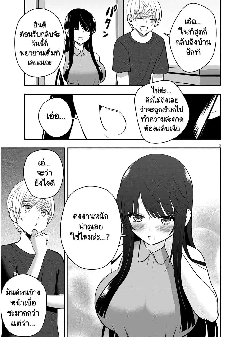 Kyou kara Tsukaeru Yakugakuteki Osewa ตอนที่ 10 หน้า 3