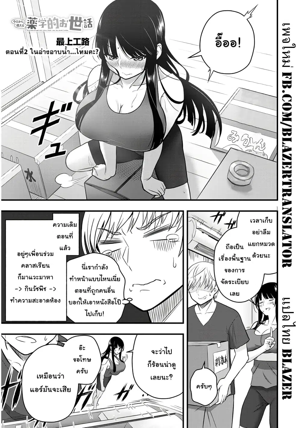 Kyou kara Tsukaeru Yakugakuteki Osewa ตอนที่ 2 หน้า 1
