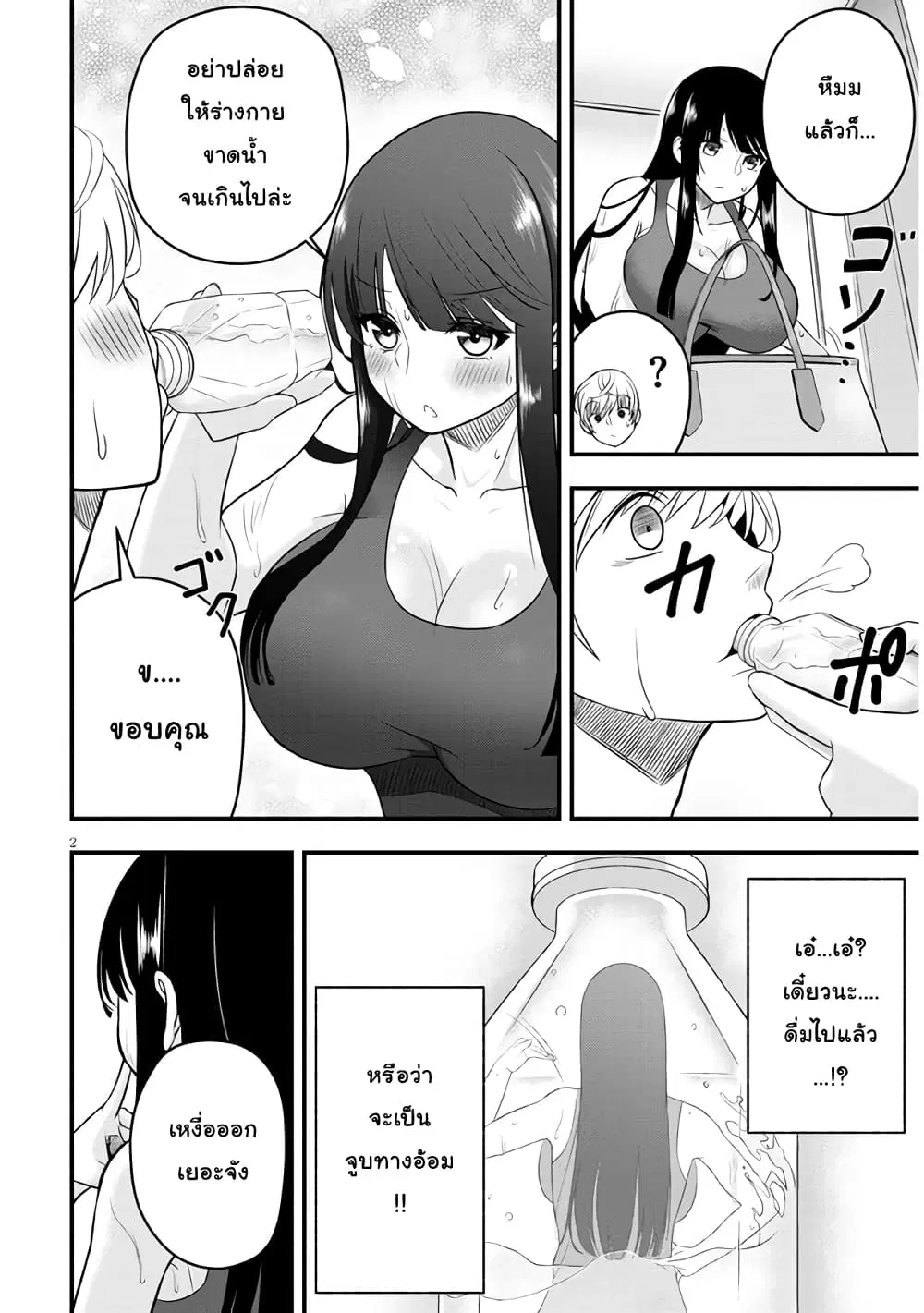 Kyou kara Tsukaeru Yakugakuteki Osewa ตอนที่ 2 หน้า 2