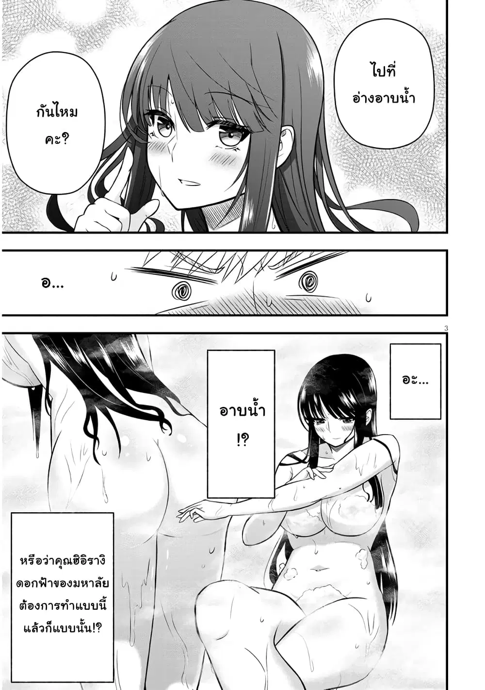 Kyou kara Tsukaeru Yakugakuteki Osewa ตอนที่ 2 หน้า 3