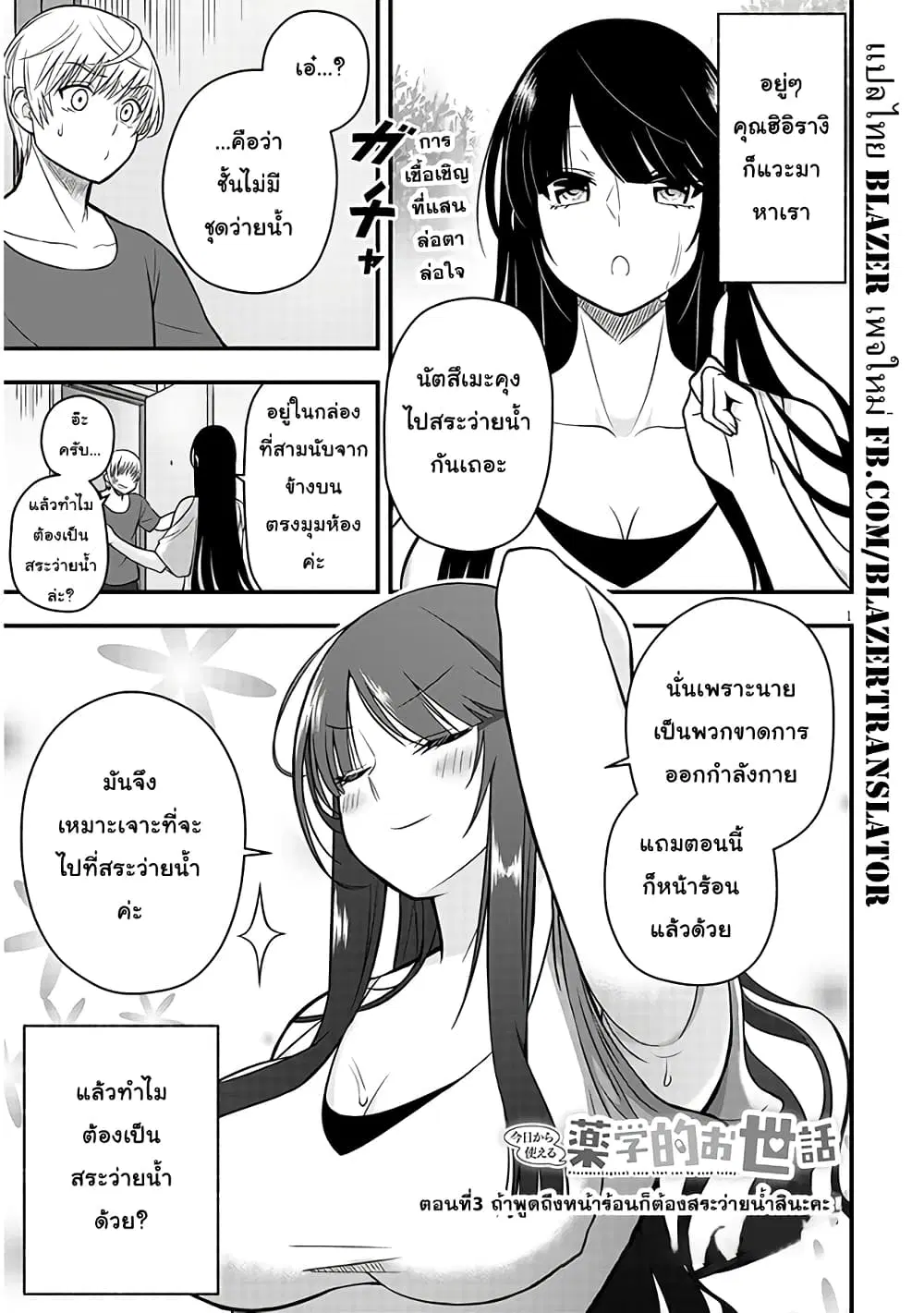 Kyou kara Tsukaeru Yakugakuteki Osewa ตอนที่ 3 หน้า 1