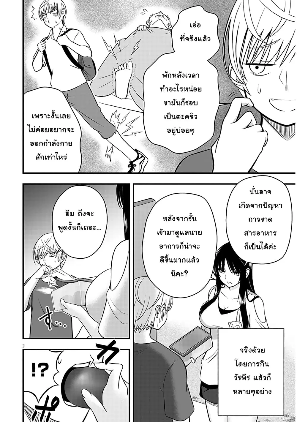 Kyou kara Tsukaeru Yakugakuteki Osewa ตอนที่ 3 หน้า 2