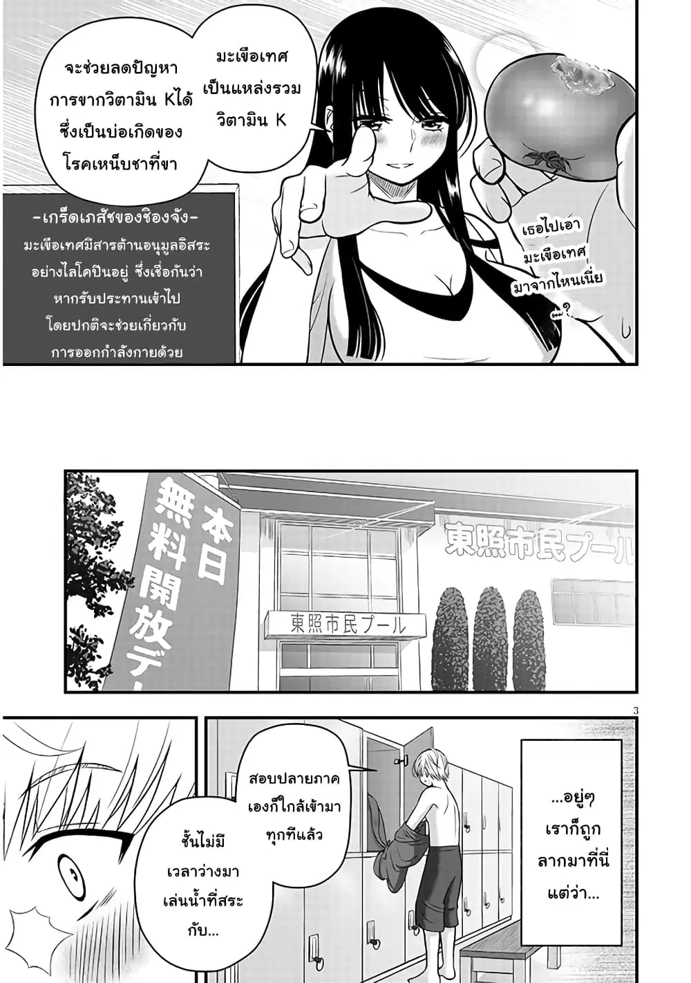 Kyou kara Tsukaeru Yakugakuteki Osewa ตอนที่ 3 หน้า 3