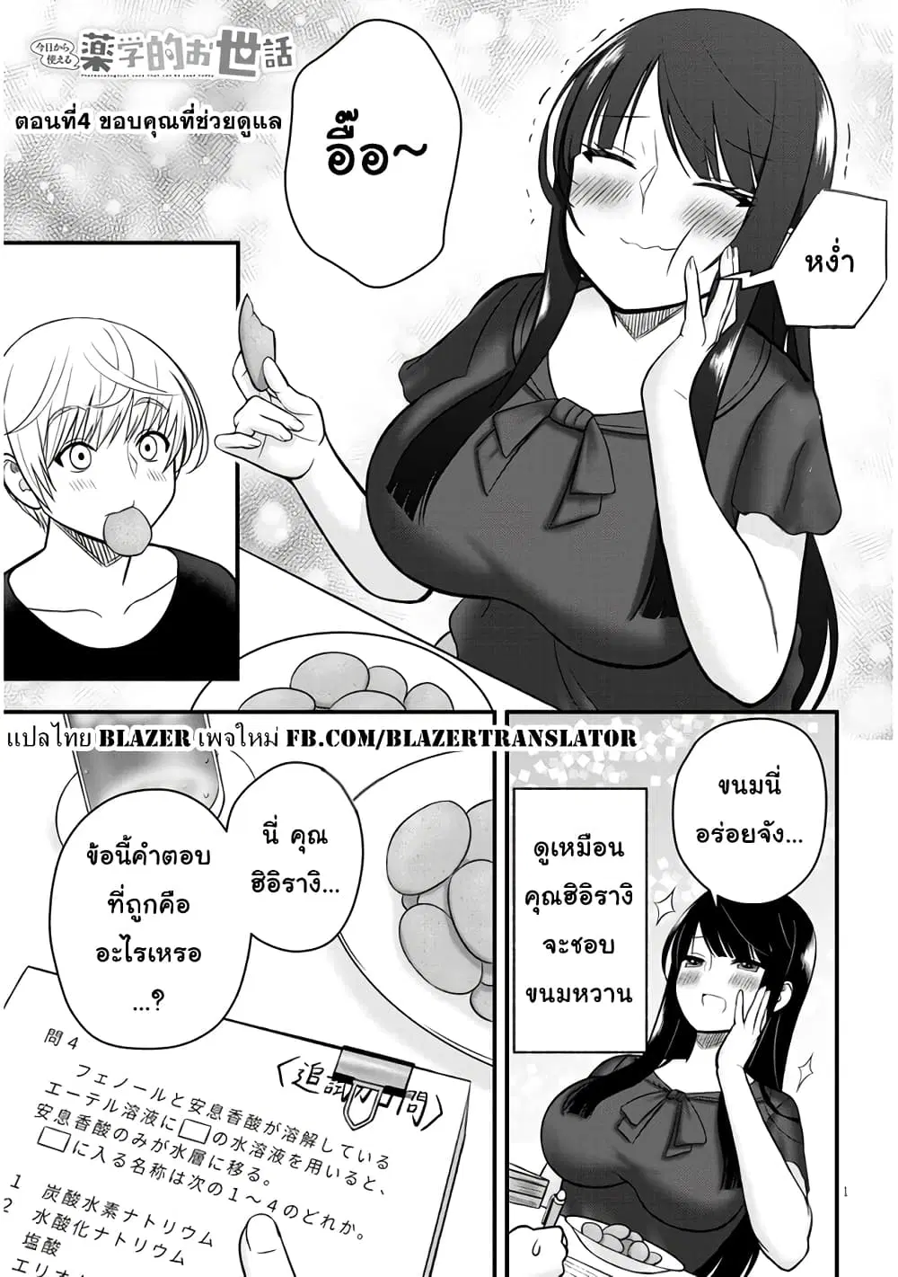 Kyou kara Tsukaeru Yakugakuteki Osewa ตอนที่ 4 หน้า 1