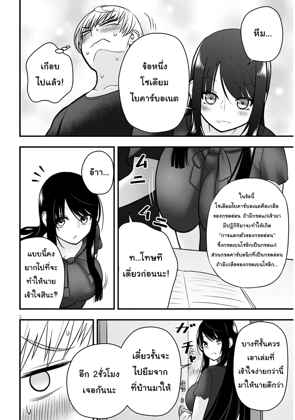Kyou kara Tsukaeru Yakugakuteki Osewa ตอนที่ 4 หน้า 2