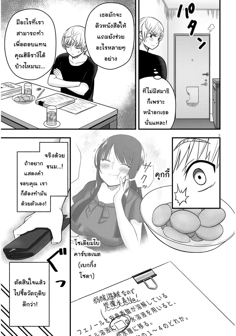 Kyou kara Tsukaeru Yakugakuteki Osewa ตอนที่ 4 หน้า 3