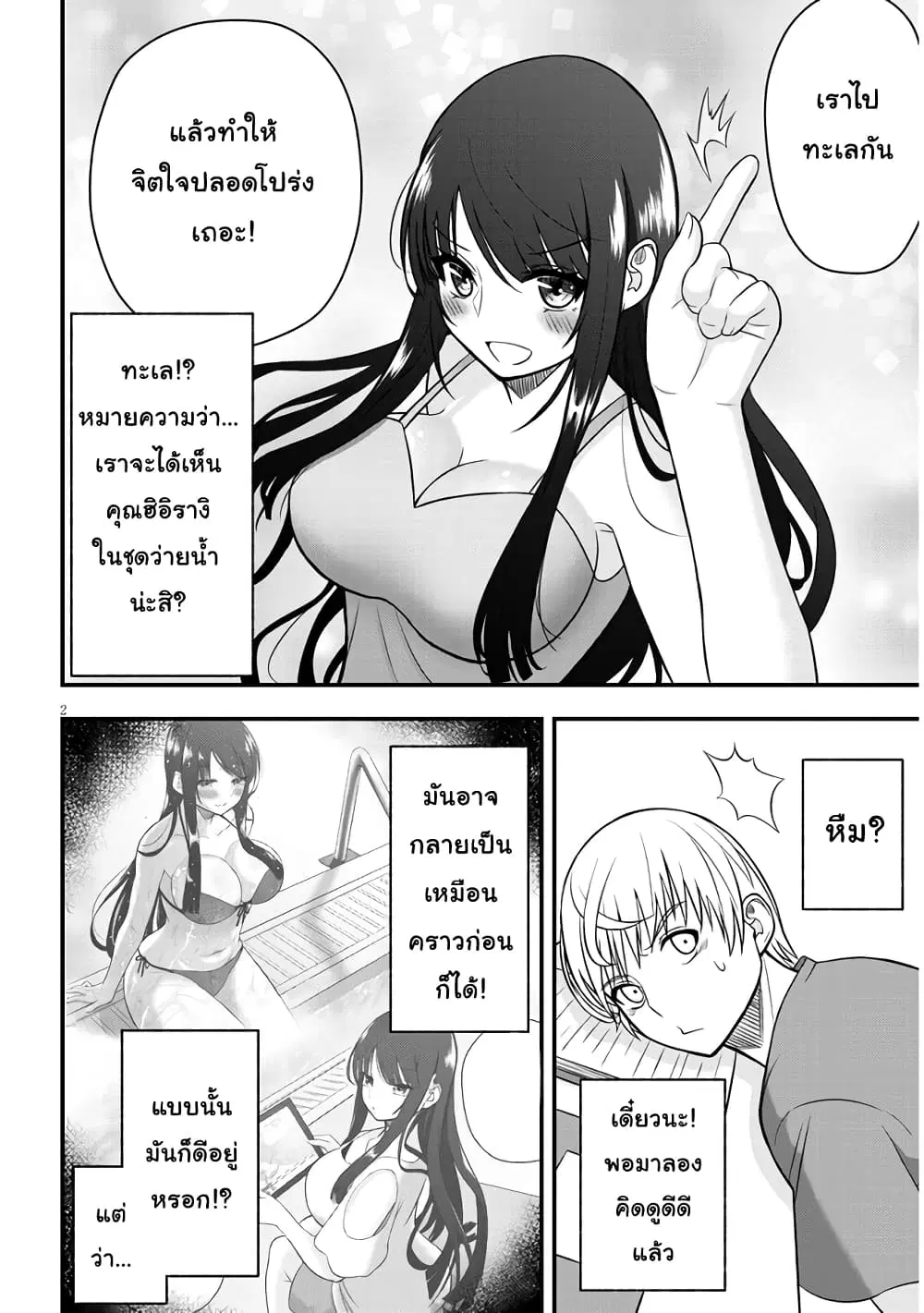 Kyou kara Tsukaeru Yakugakuteki Osewa ตอนที่ 5 หน้า 2