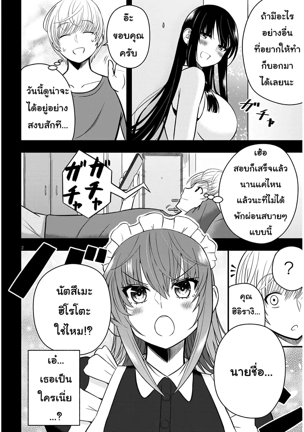 Kyou kara Tsukaeru Yakugakuteki Osewa ตอนที่ 7 หน้า 2