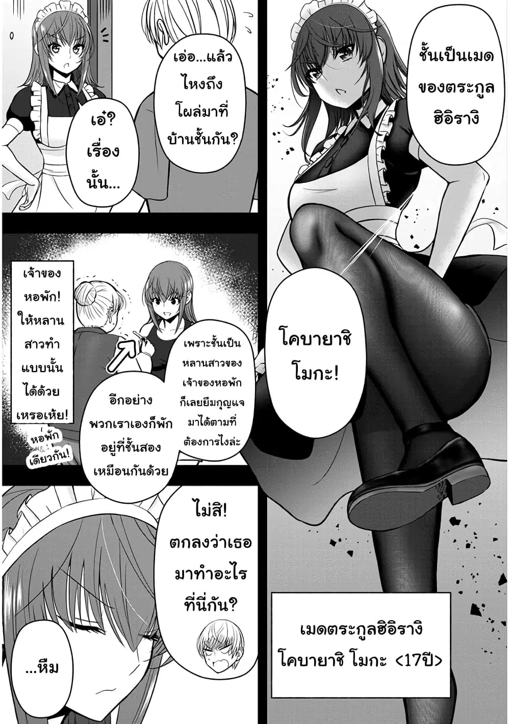 Kyou kara Tsukaeru Yakugakuteki Osewa ตอนที่ 7 หน้า 3