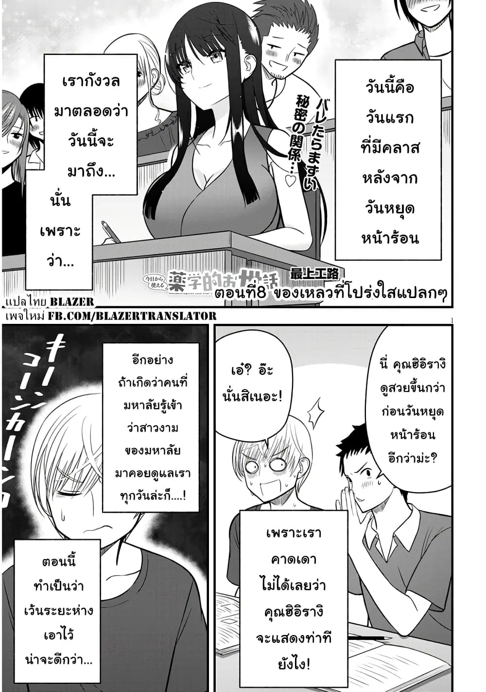Kyou kara Tsukaeru Yakugakuteki Osewa ตอนที่ 8 หน้า 1