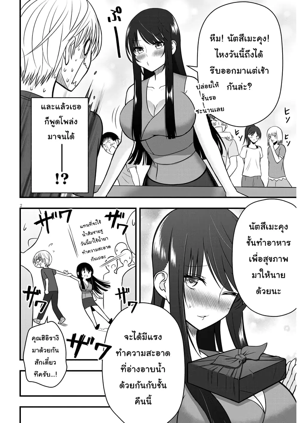Kyou kara Tsukaeru Yakugakuteki Osewa ตอนที่ 8 หน้า 2