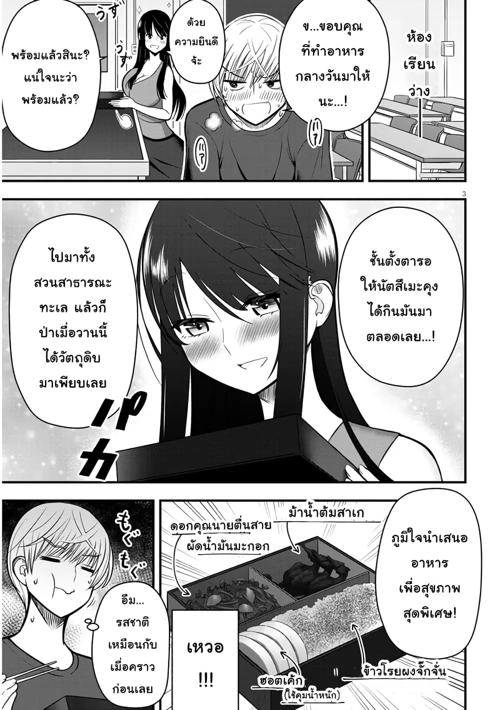 Kyou kara Tsukaeru Yakugakuteki Osewa ตอนที่ 8 หน้า 3