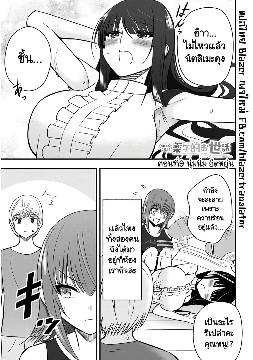 Kyou kara Tsukaeru Yakugakuteki Osewa ตอนที่ 9 หน้า 1