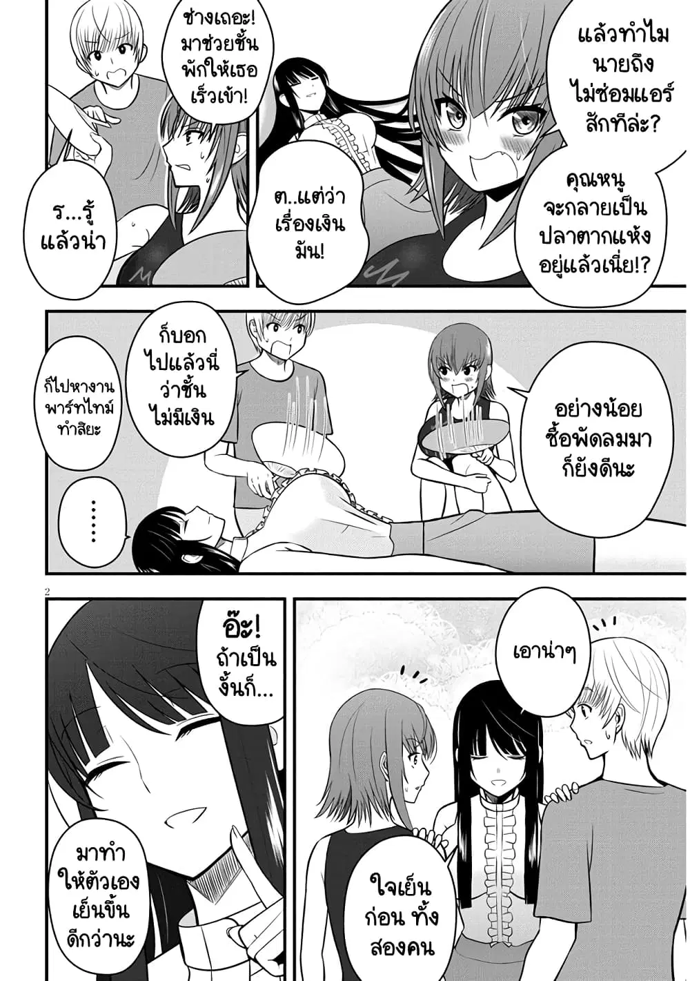 Kyou kara Tsukaeru Yakugakuteki Osewa ตอนที่ 9 หน้า 2