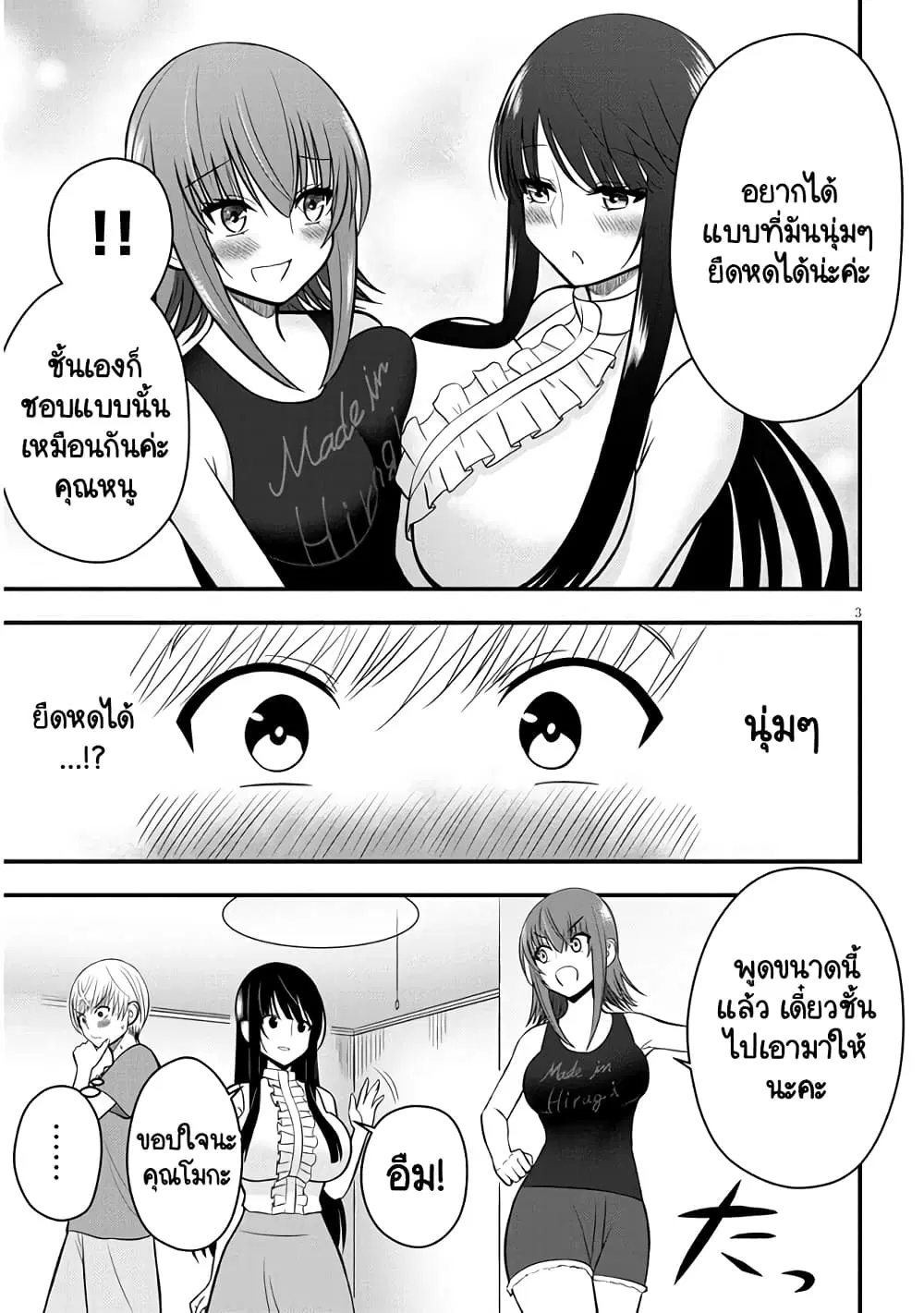 Kyou kara Tsukaeru Yakugakuteki Osewa ตอนที่ 9 หน้า 3