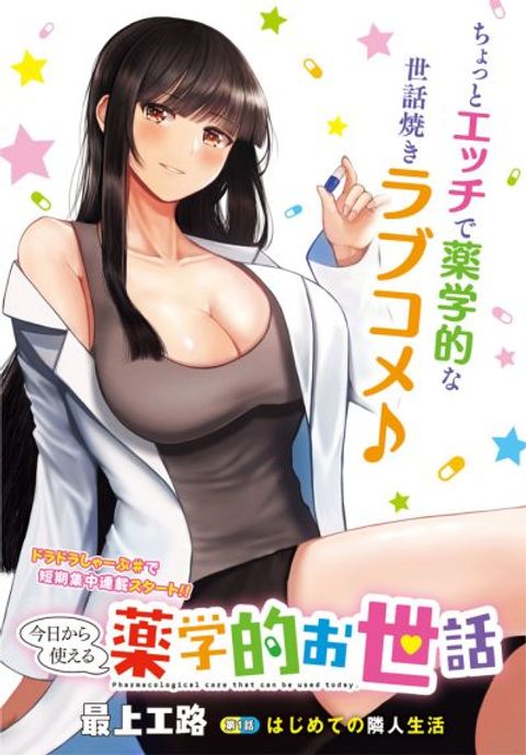 ปก Kyou kara Tsukaeru Yakugakuteki Osewa มังงะญี่ปุ่น แปลไทย