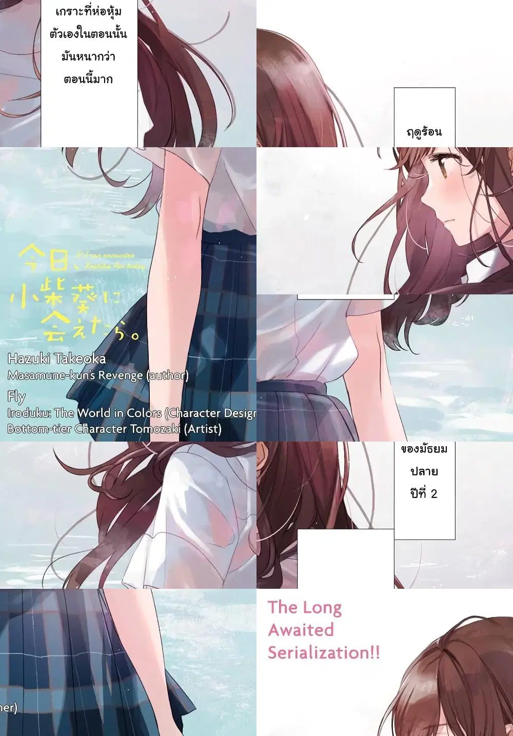 Kyou, Koshiba Aoi ni Aetara ตอนที่ 0 หน้า 1