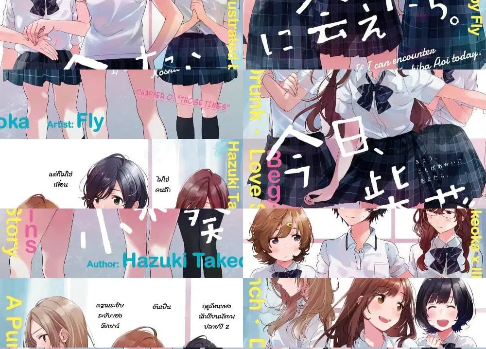 Kyou, Koshiba Aoi ni Aetara ตอนที่ 0 หน้า 2