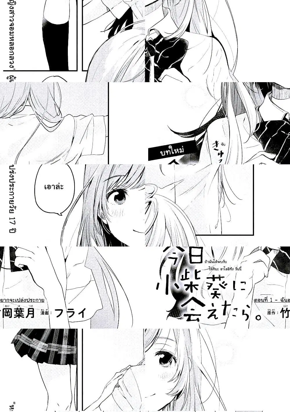Kyou, Koshiba Aoi ni Aetara ตอนที่ 1 หน้า 3