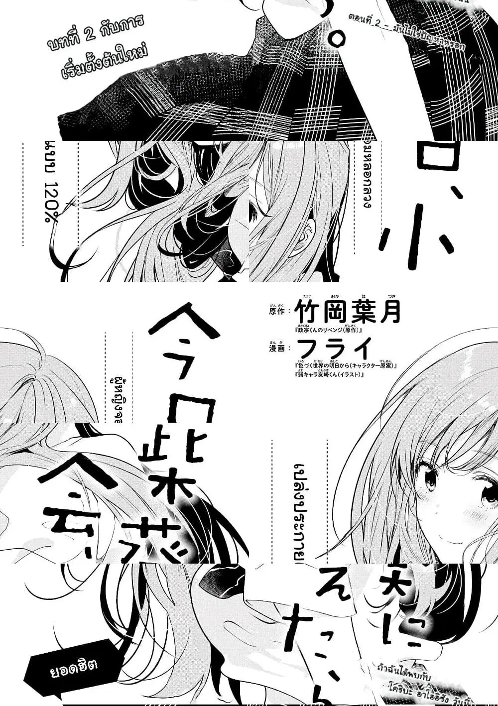 Kyou, Koshiba Aoi ni Aetara ตอนที่ 2 หน้า 1