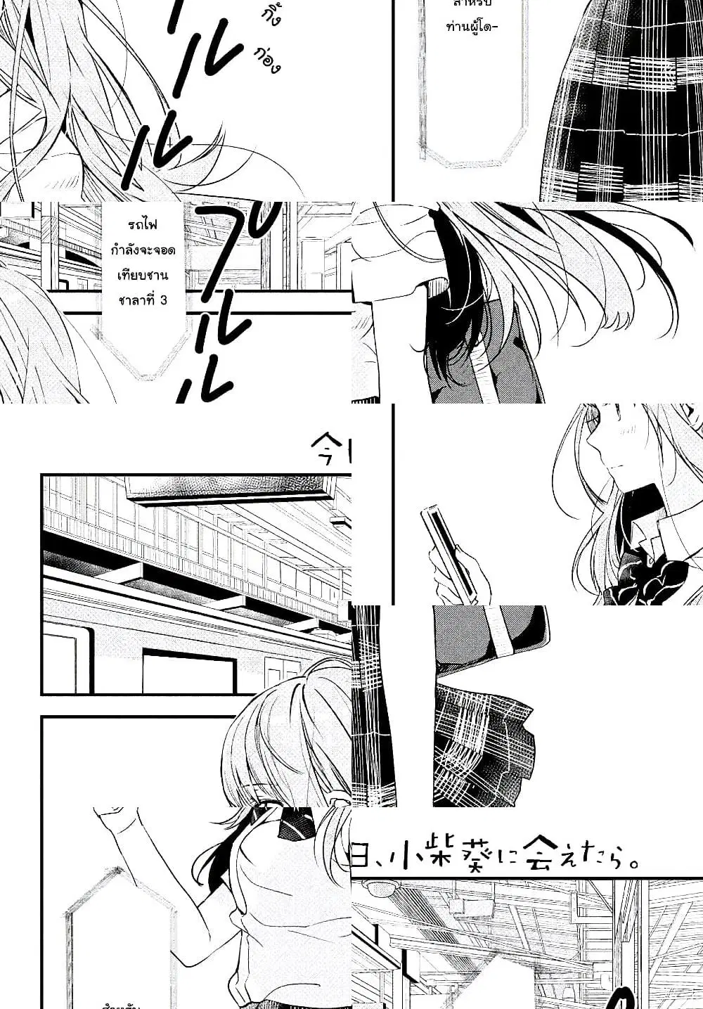 Kyou, Koshiba Aoi ni Aetara ตอนที่ 2 หน้า 2