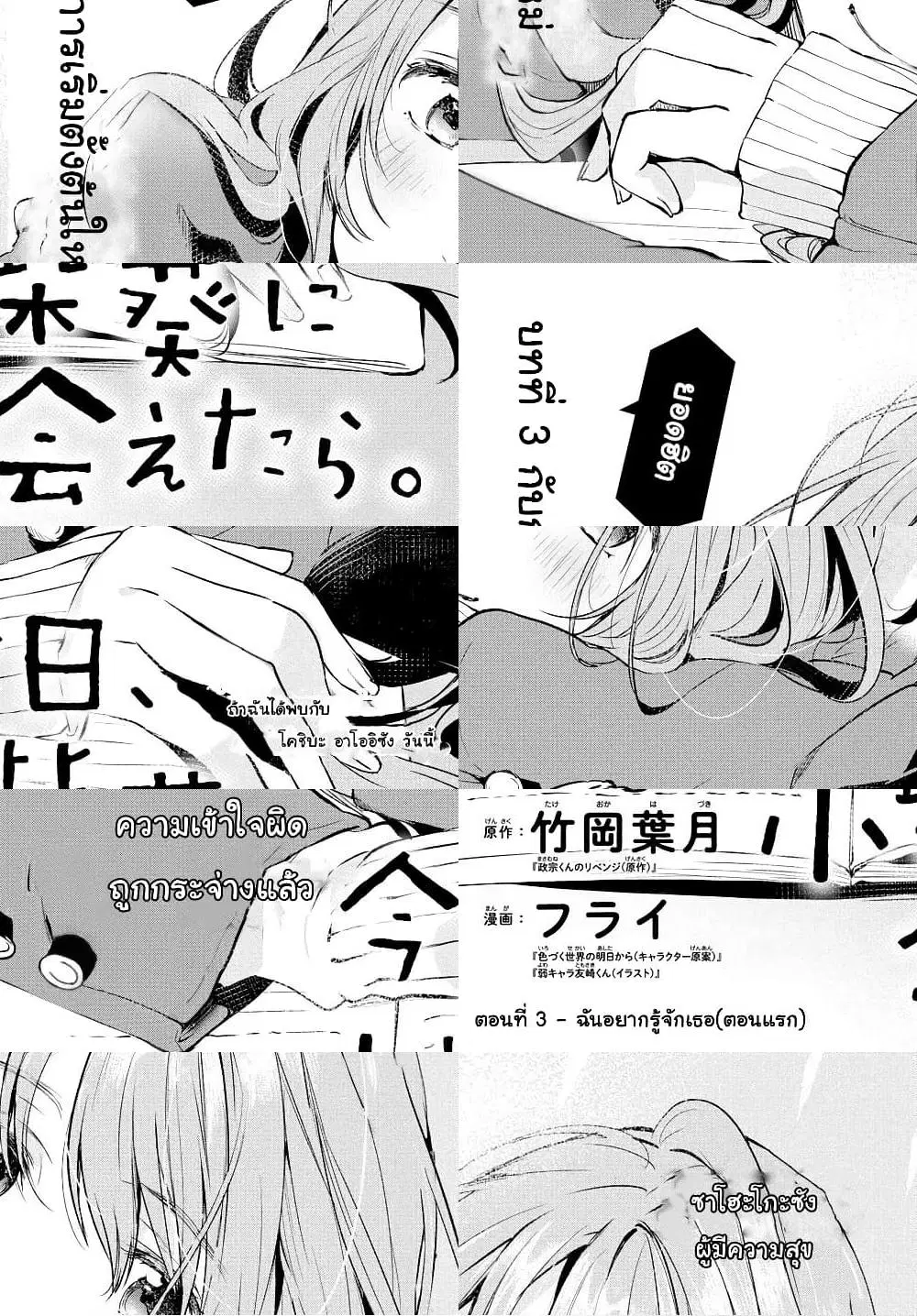Kyou, Koshiba Aoi ni Aetara ตอนที่ 3 หน้า 1