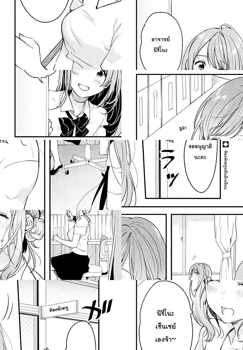Kyou, Koshiba Aoi ni Aetara ตอนที่ 3 หน้า 2