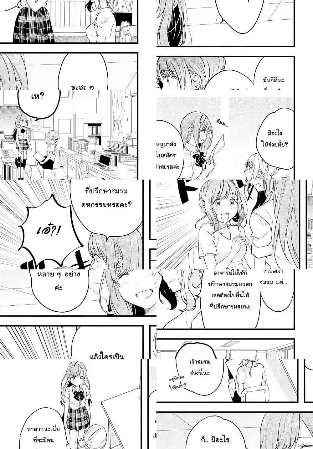Kyou, Koshiba Aoi ni Aetara ตอนที่ 3 หน้า 3