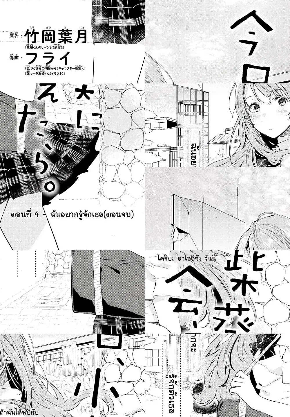 Kyou, Koshiba Aoi ni Aetara ตอนที่ 4 หน้า 1