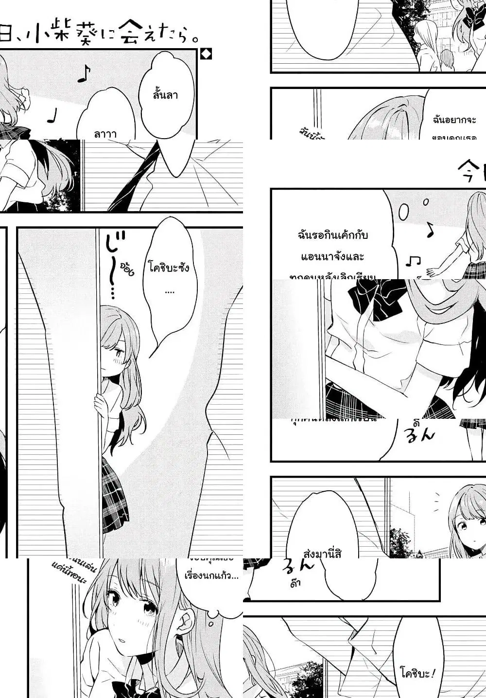 Kyou, Koshiba Aoi ni Aetara ตอนที่ 4 หน้า 2
