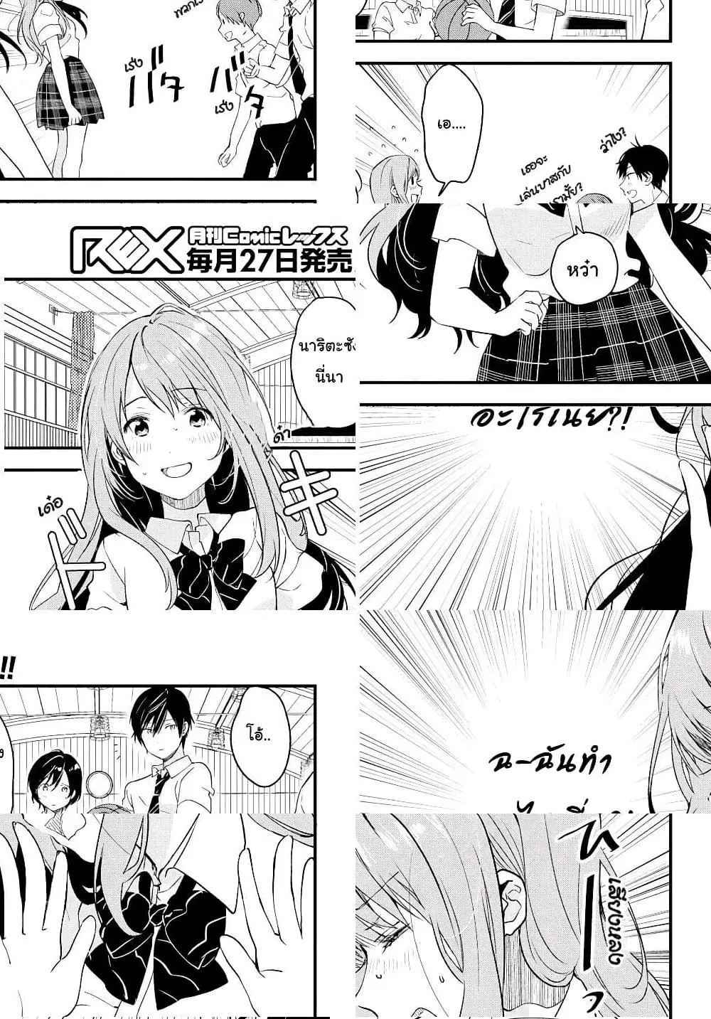 Kyou, Koshiba Aoi ni Aetara ตอนที่ 4 หน้า 3