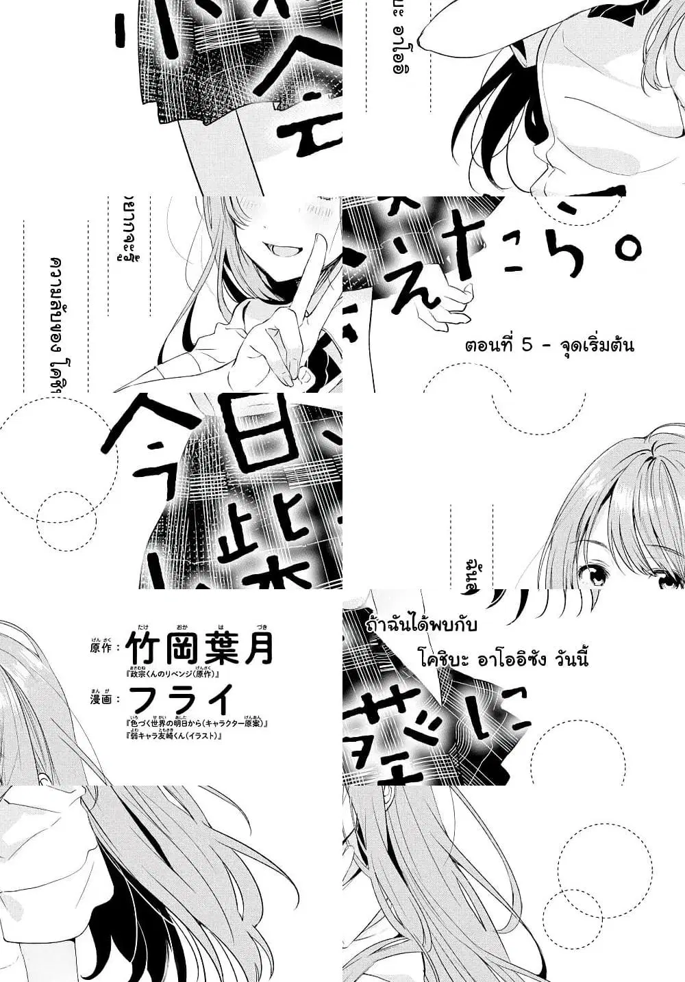 Kyou, Koshiba Aoi ni Aetara ตอนที่ 5 หน้า 1