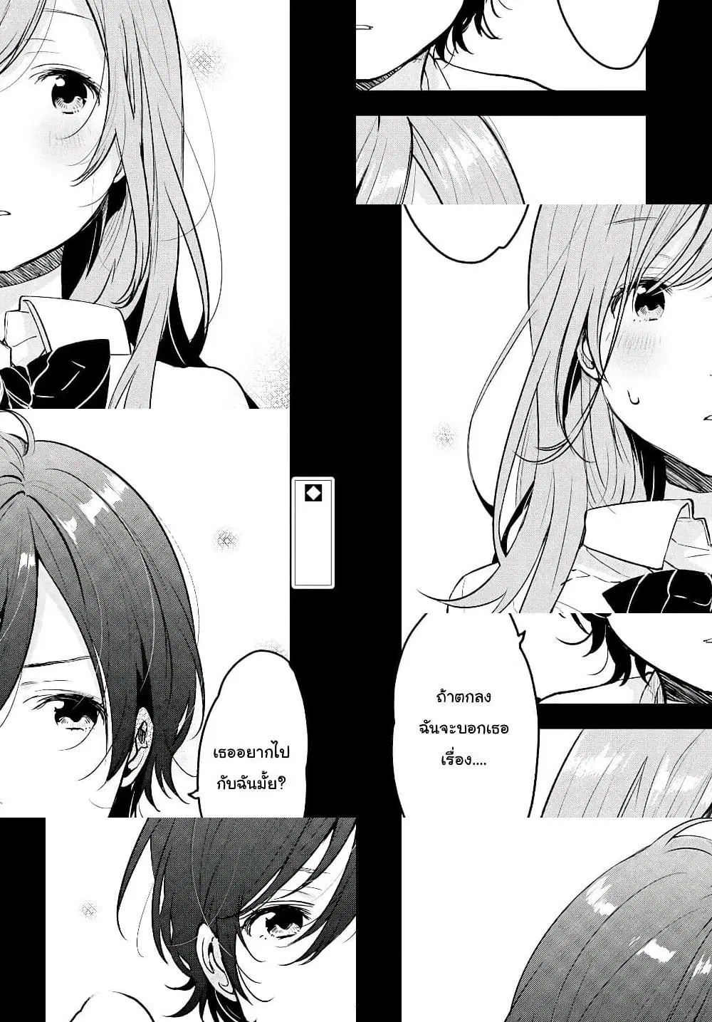 Kyou, Koshiba Aoi ni Aetara ตอนที่ 5 หน้า 2