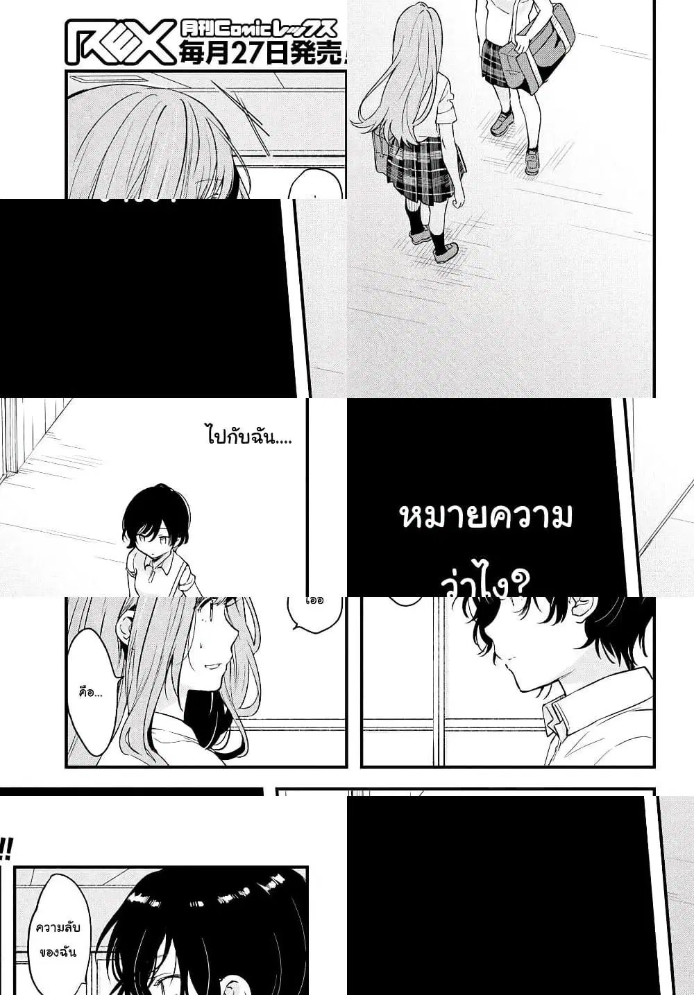 Kyou, Koshiba Aoi ni Aetara ตอนที่ 5 หน้า 3