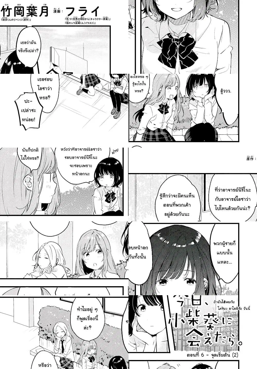 Kyou, Koshiba Aoi ni Aetara ตอนที่ 6 หน้า 1
