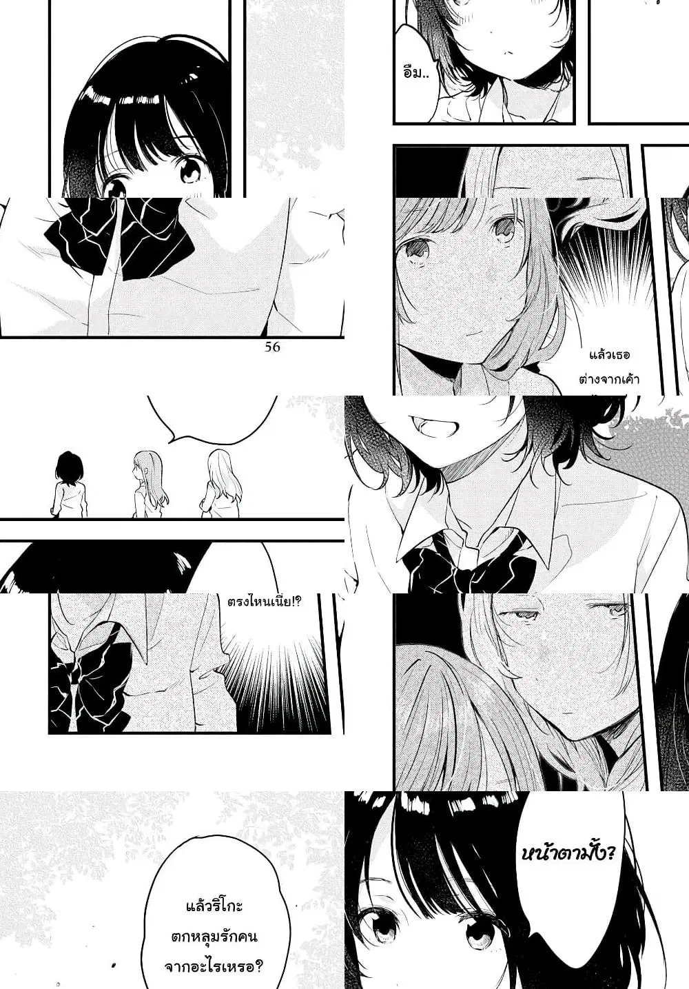 Kyou, Koshiba Aoi ni Aetara ตอนที่ 6 หน้า 2