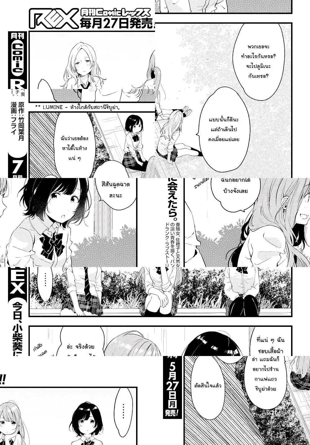 Kyou, Koshiba Aoi ni Aetara ตอนที่ 6 หน้า 3