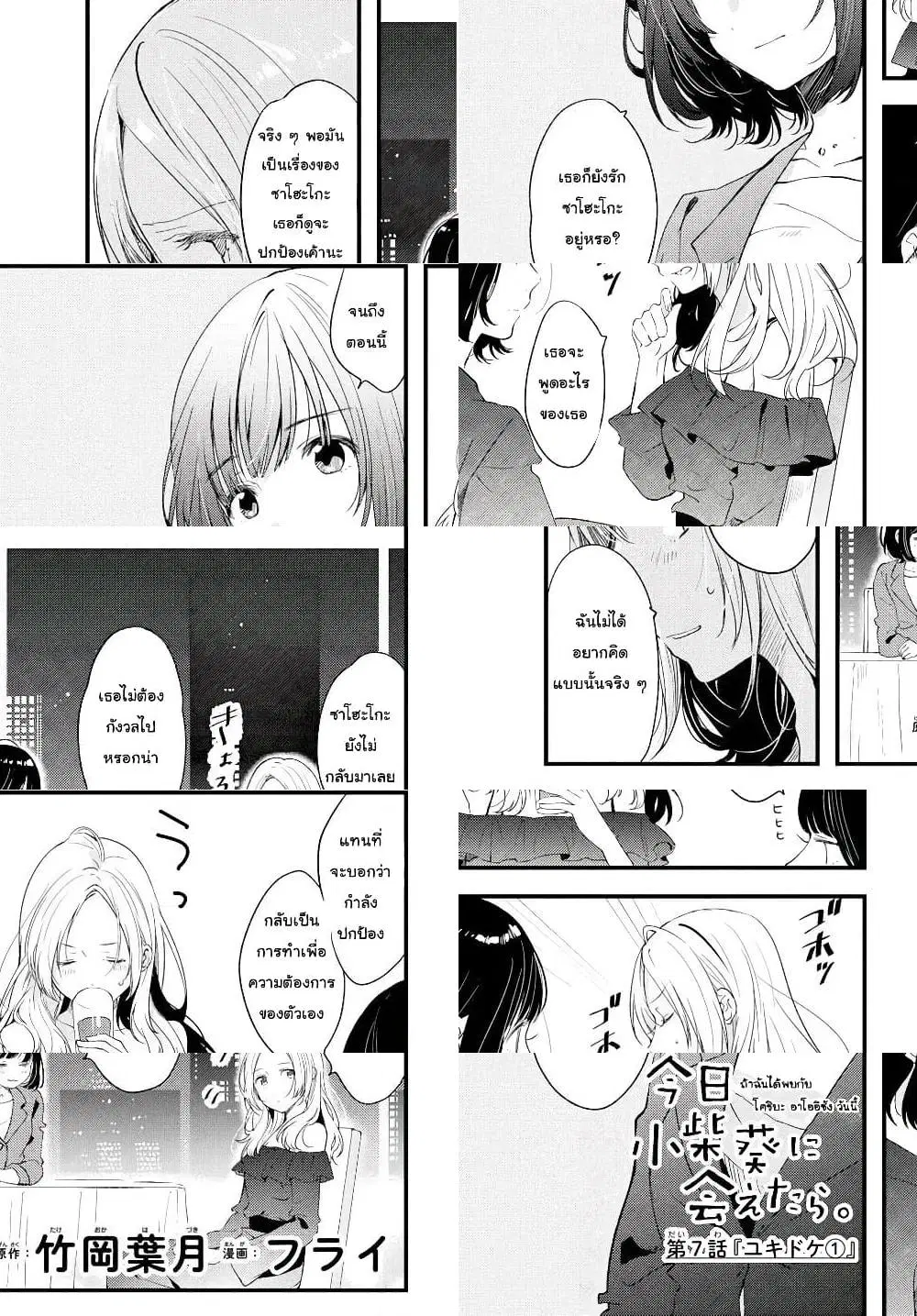 Kyou, Koshiba Aoi ni Aetara ตอนที่ 7 หน้า 1