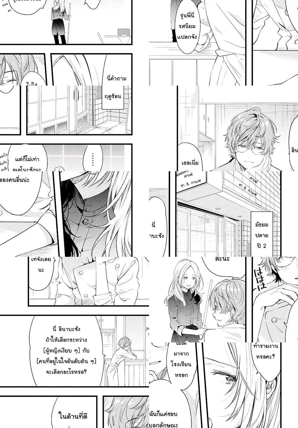 Kyou, Koshiba Aoi ni Aetara ตอนที่ 7 หน้า 3