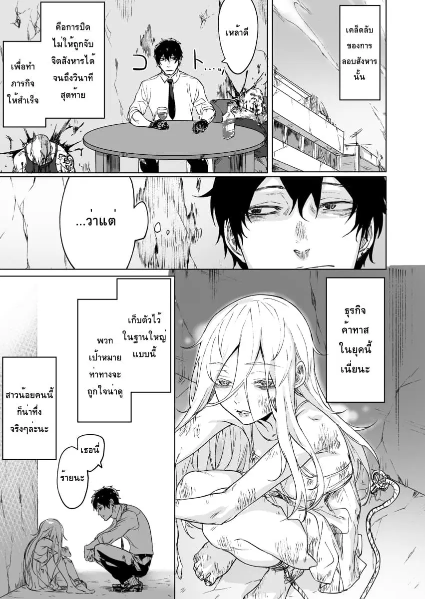 Kyou mo Ansatsusha wa Hirotta Dorei Shoujo ni Nakanaka Katenai ตอนที่ 1 หน้า 1