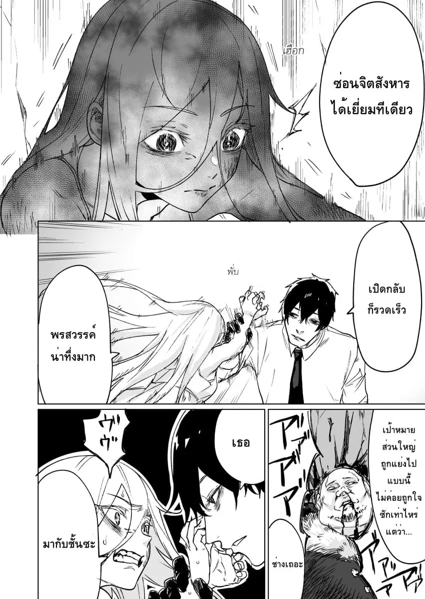 Kyou mo Ansatsusha wa Hirotta Dorei Shoujo ni Nakanaka Katenai ตอนที่ 1 หน้า 2