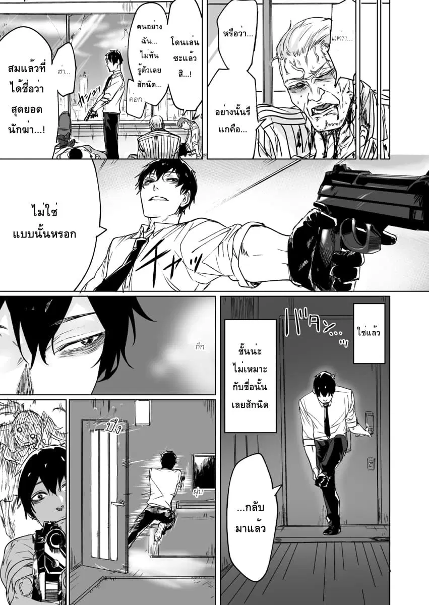 Kyou mo Ansatsusha wa Hirotta Dorei Shoujo ni Nakanaka Katenai ตอนที่ 1 หน้า 3