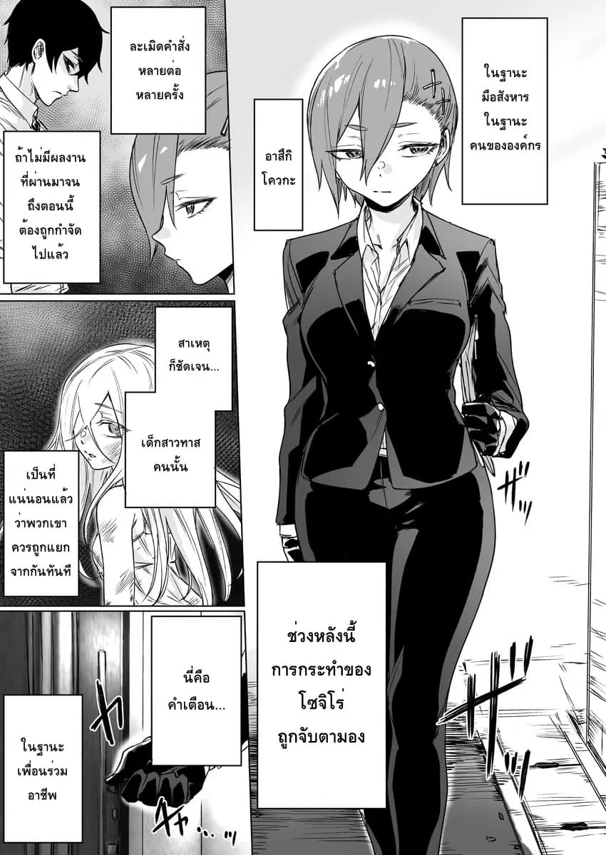Kyou mo Ansatsusha wa Hirotta Dorei Shoujo ni Nakanaka Katenai ตอนที่ 10 หน้า 1