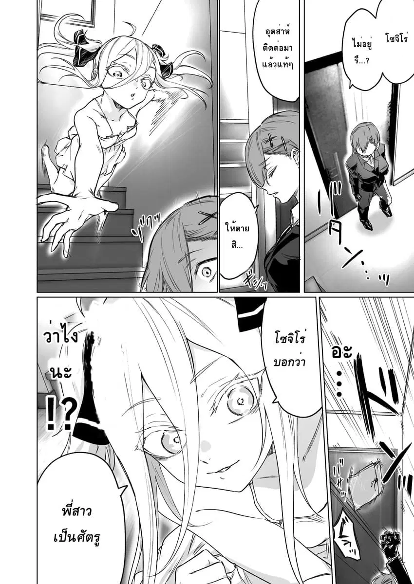 Kyou mo Ansatsusha wa Hirotta Dorei Shoujo ni Nakanaka Katenai ตอนที่ 10 หน้า 2