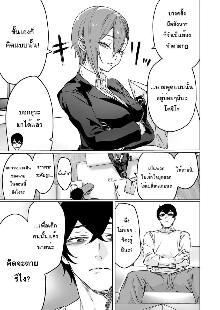 Kyou mo Ansatsusha wa Hirotta Dorei Shoujo ni Nakanaka Katenai ตอนที่ 11 หน้า 1