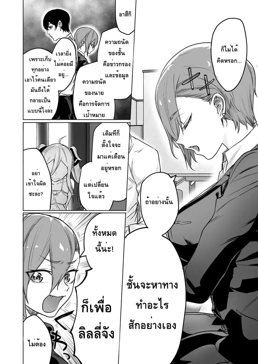 Kyou mo Ansatsusha wa Hirotta Dorei Shoujo ni Nakanaka Katenai ตอนที่ 11 หน้า 2