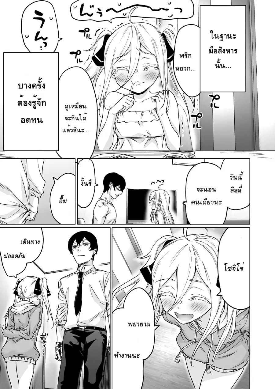 Kyou mo Ansatsusha wa Hirotta Dorei Shoujo ni Nakanaka Katenai ตอนที่ 12 หน้า 1