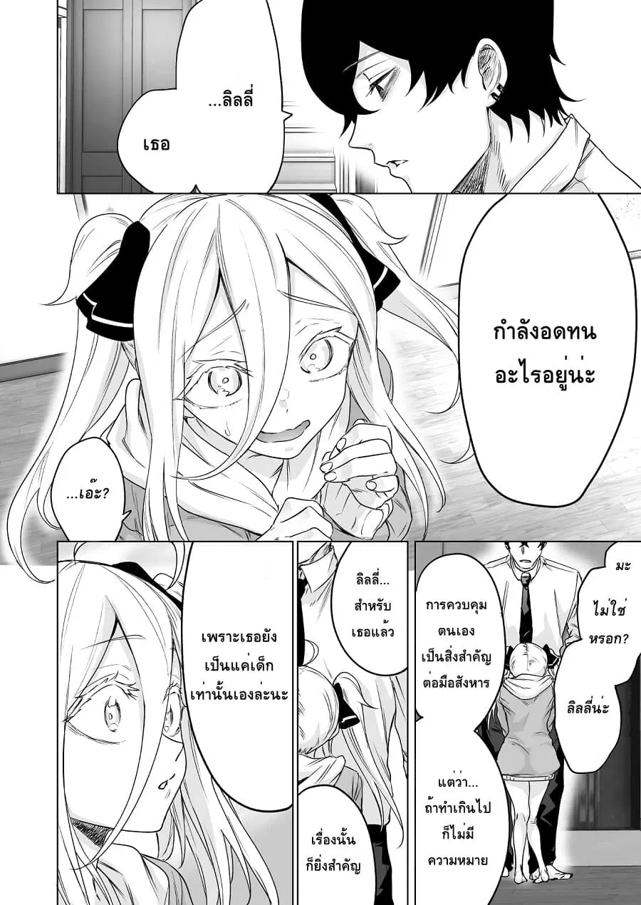 Kyou mo Ansatsusha wa Hirotta Dorei Shoujo ni Nakanaka Katenai ตอนที่ 12 หน้า 2