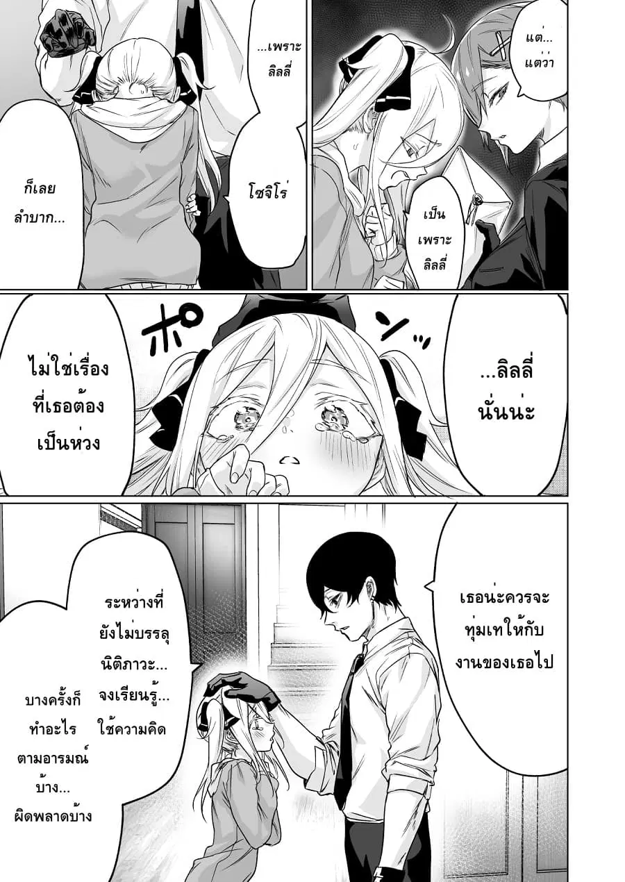 Kyou mo Ansatsusha wa Hirotta Dorei Shoujo ni Nakanaka Katenai ตอนที่ 12 หน้า 3